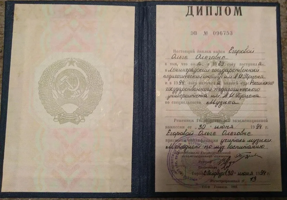 Диплом