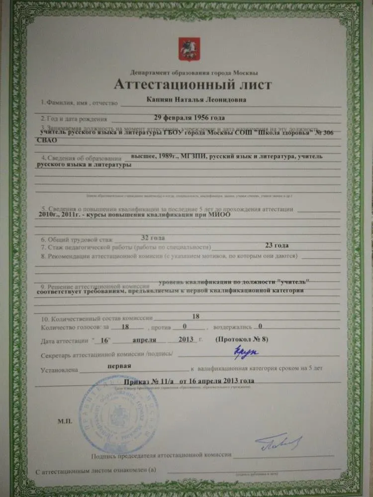 Аттестационный лист