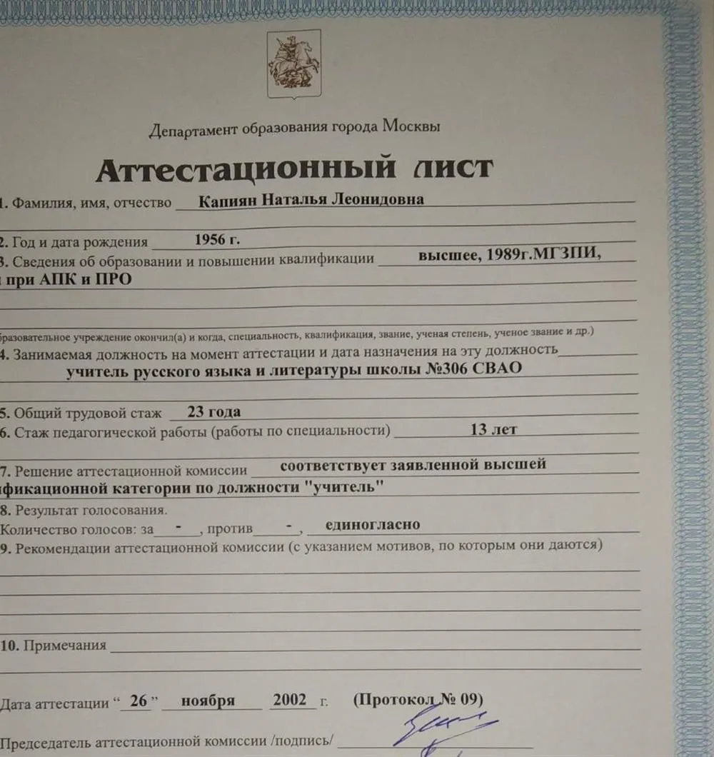 Аттестационный лист 