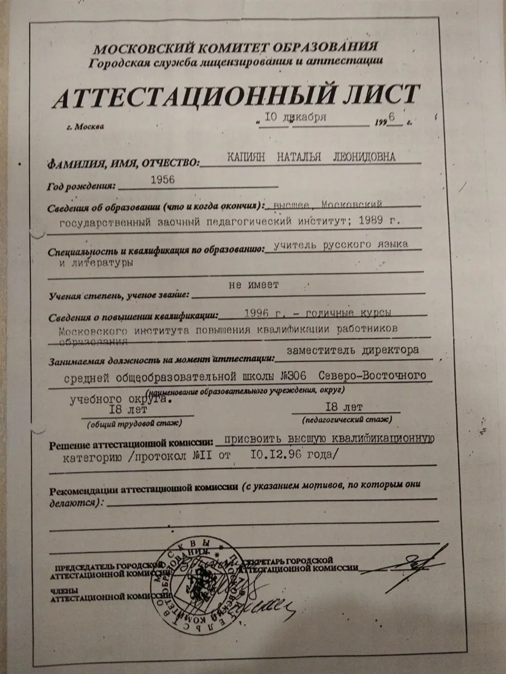 Аттестационный лист 