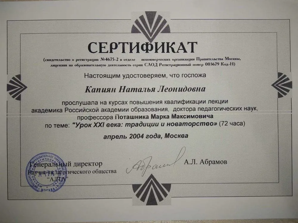 Сертификат о повышении квалификации 