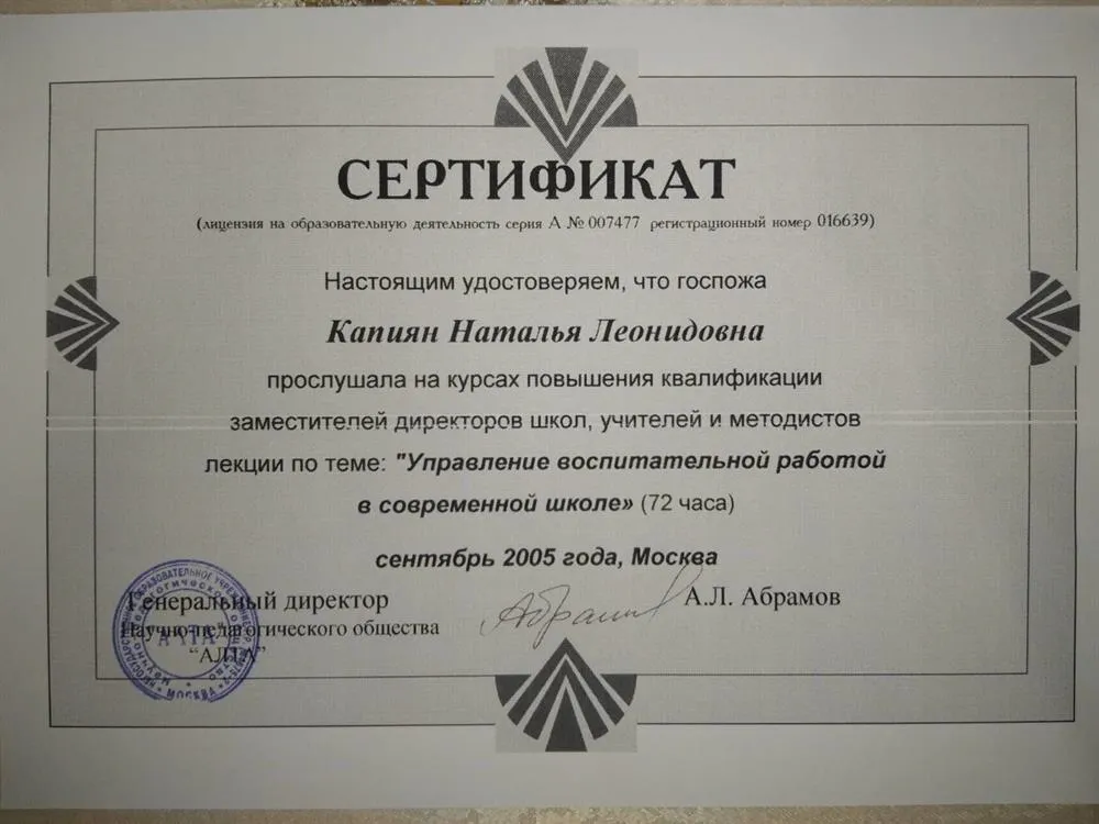 Сертификат о повышении квалификации 