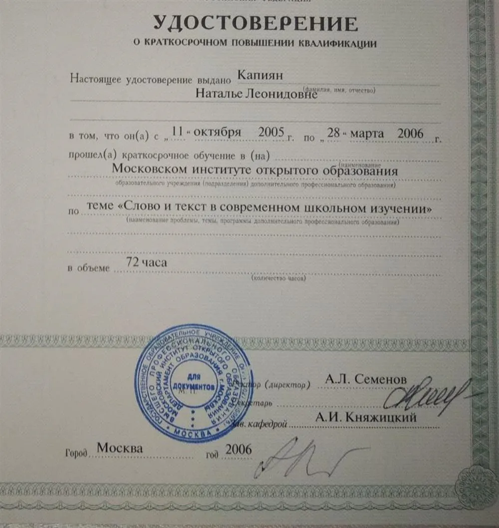 Удостоверение о краткосрочном повышении квалификации 