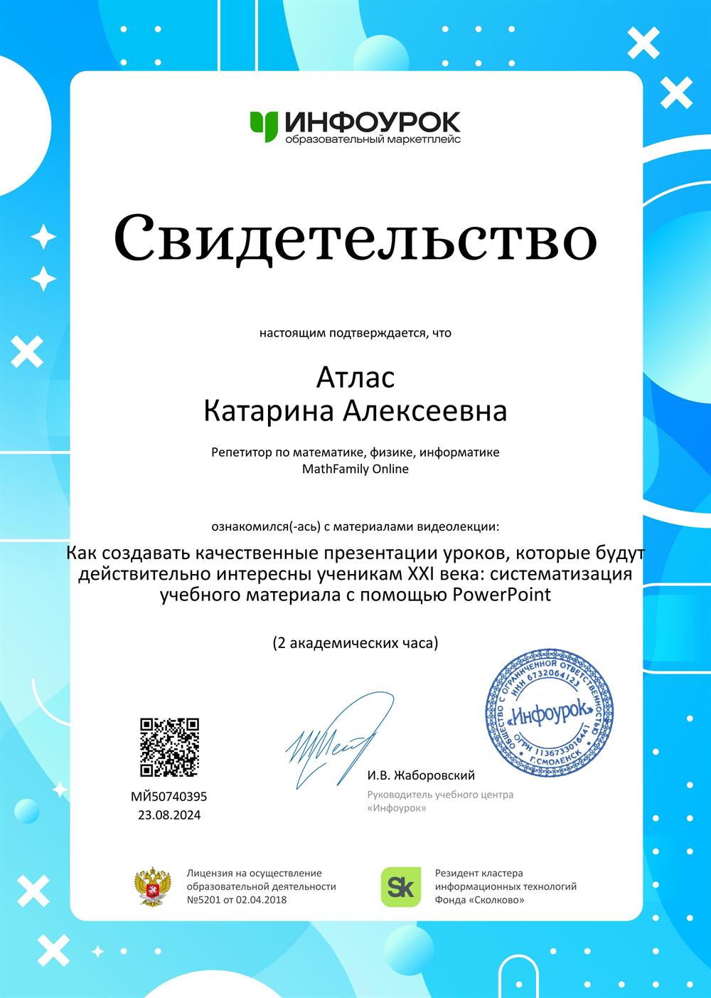 Свидетельство. Как создавать качественные презентации уроков, которые будут действительно интересны ученикам XXI века: систематизация учебного материала с помощью PowerPoint