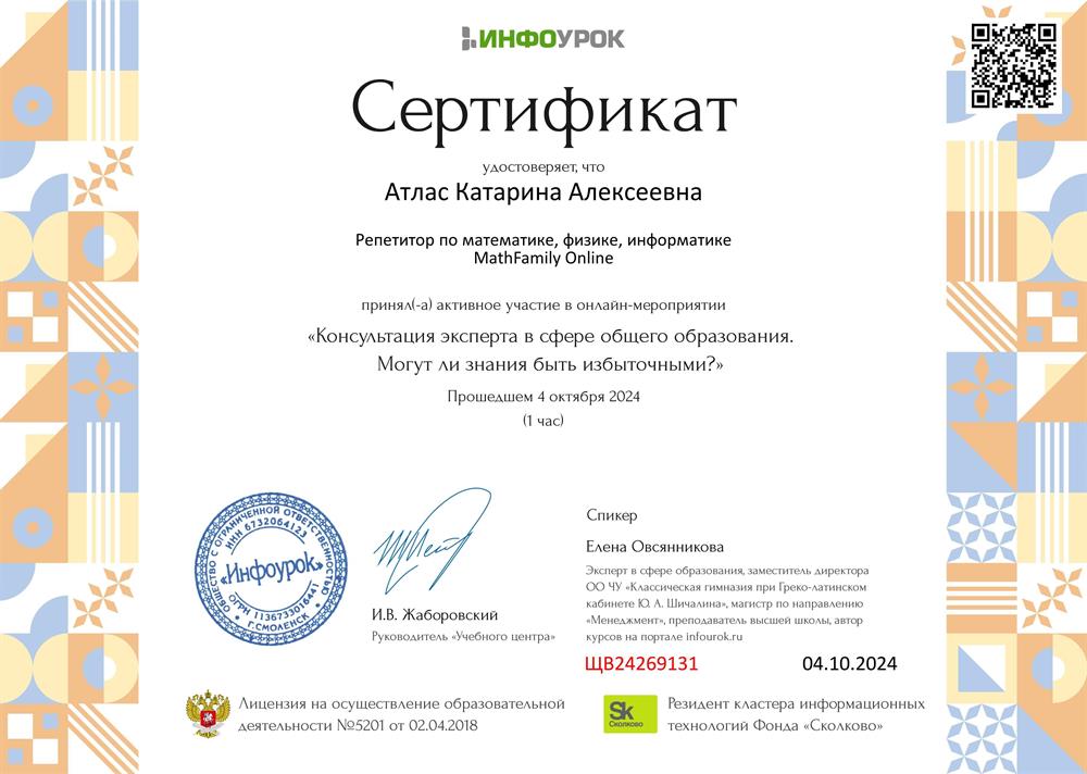 Сертификат. Консультация эксперта в сфере общего образования. Могут ли знания быть избыточными?