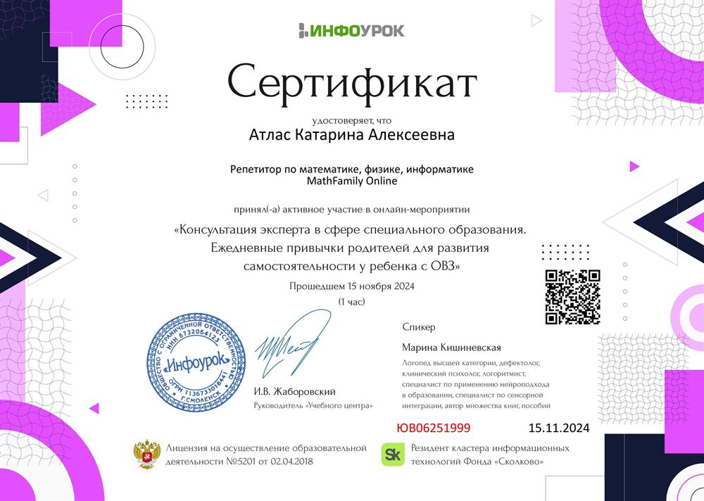 Сертификат. Консультация эксперта в сфере специального образования. Ежедневные привычки родителей для развития самостоятельности у ребенка с ОВЗ