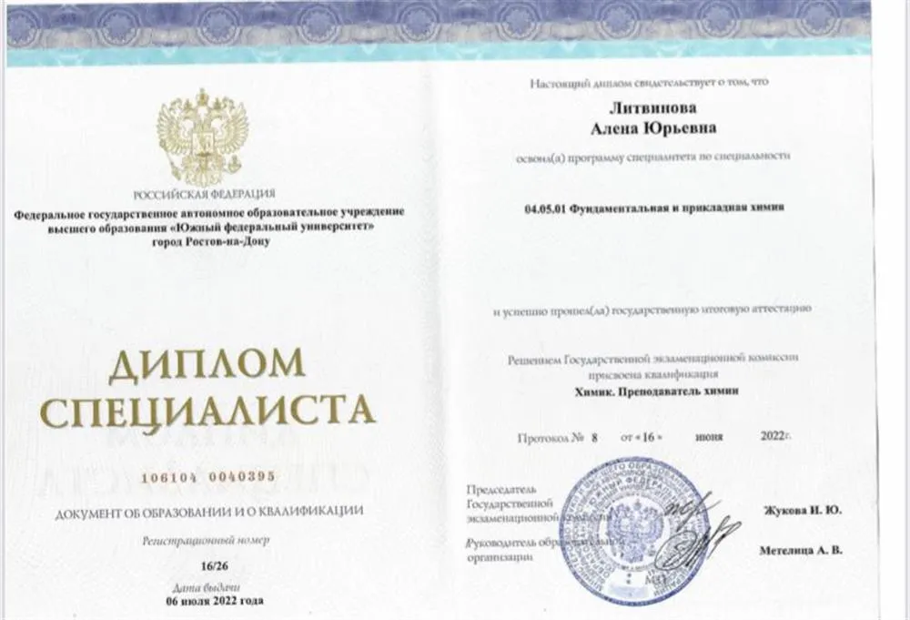 Диплом о высшем образовании 