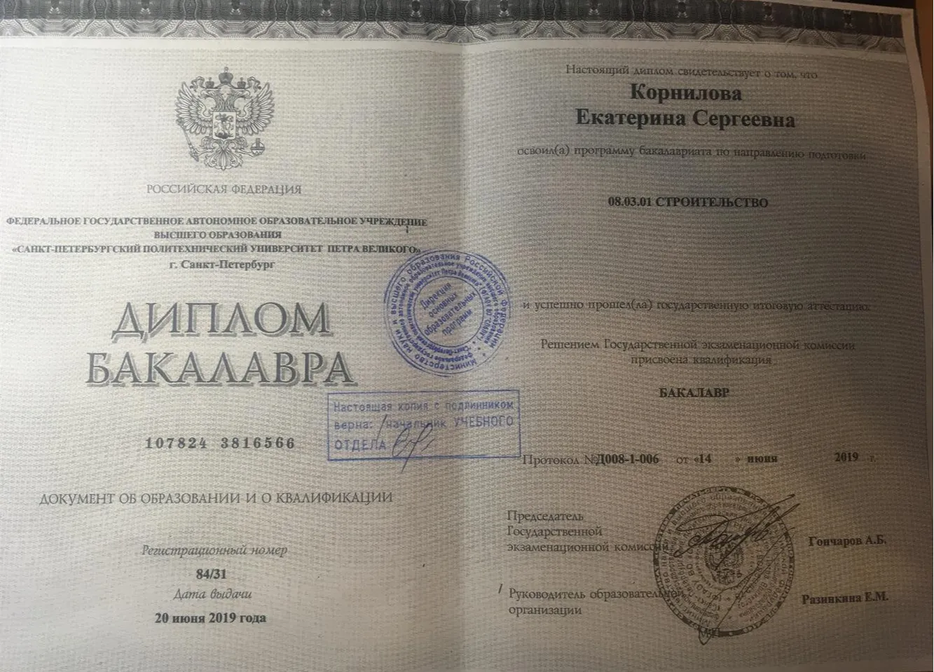 Диплом