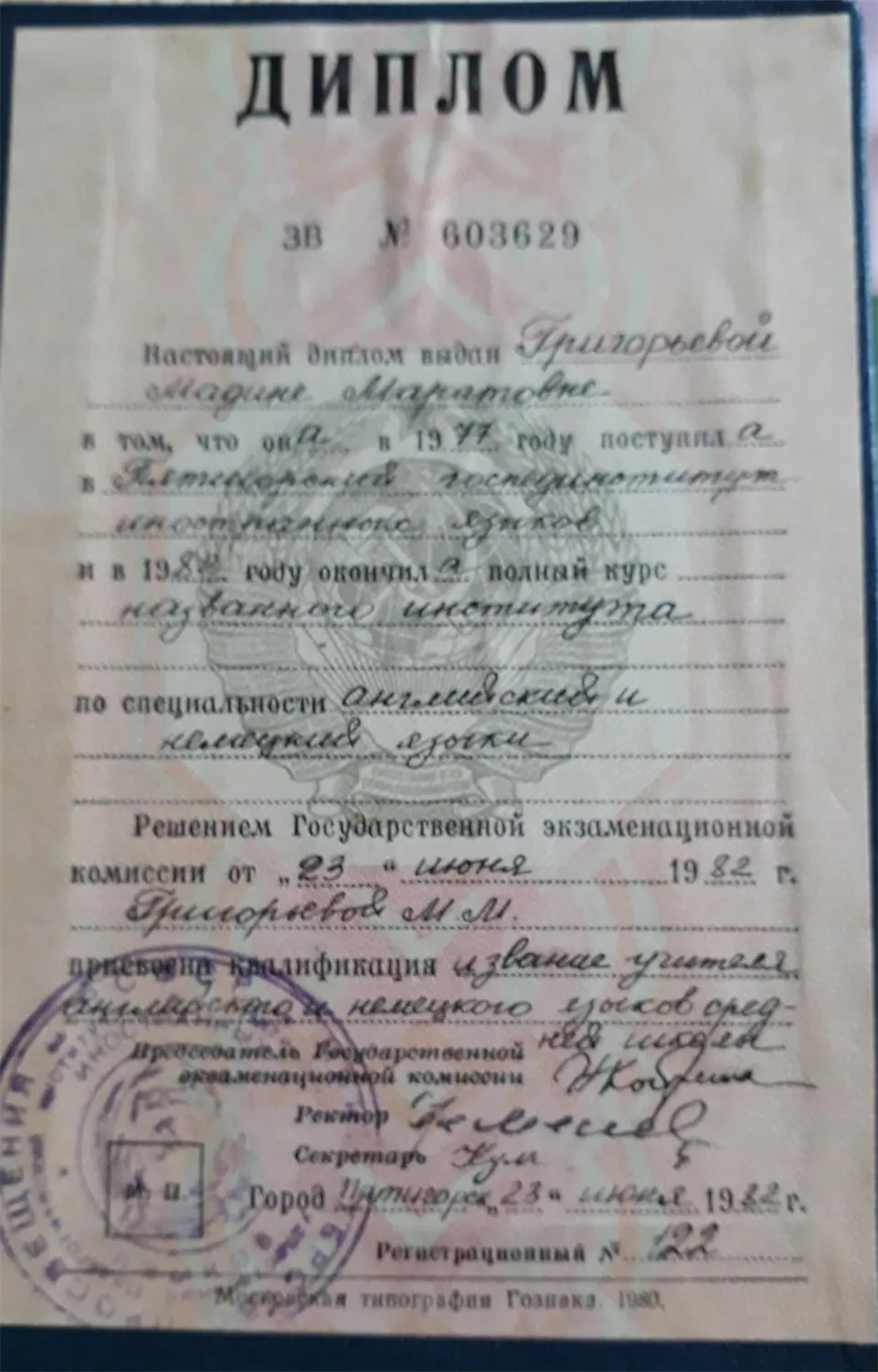 Диплом о высшем образовании