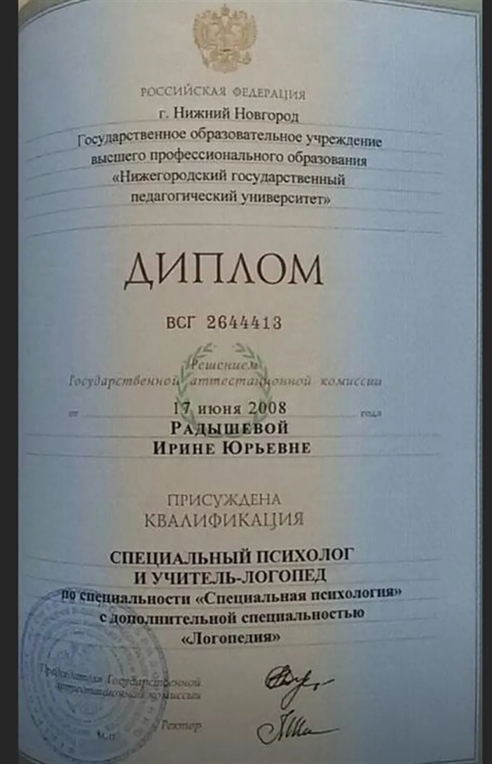 Нижегородский государственный педагогический университет