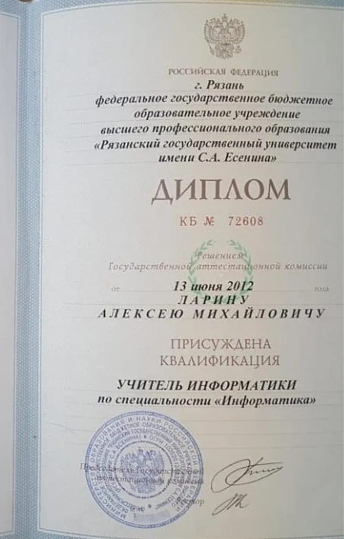 Диплом