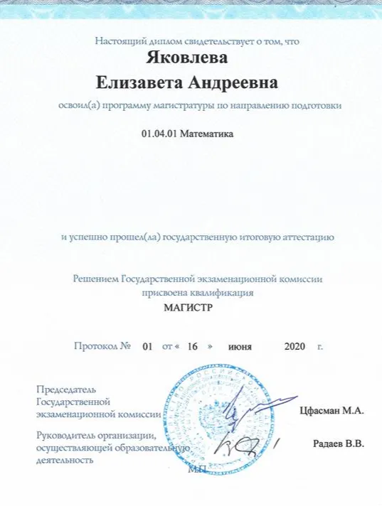 Диплом