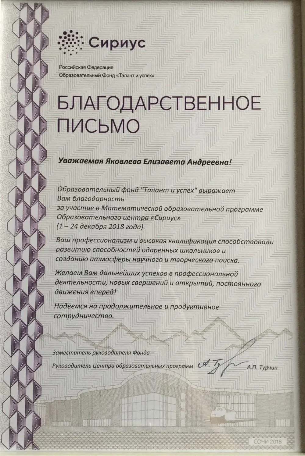 Благодарственное письмо