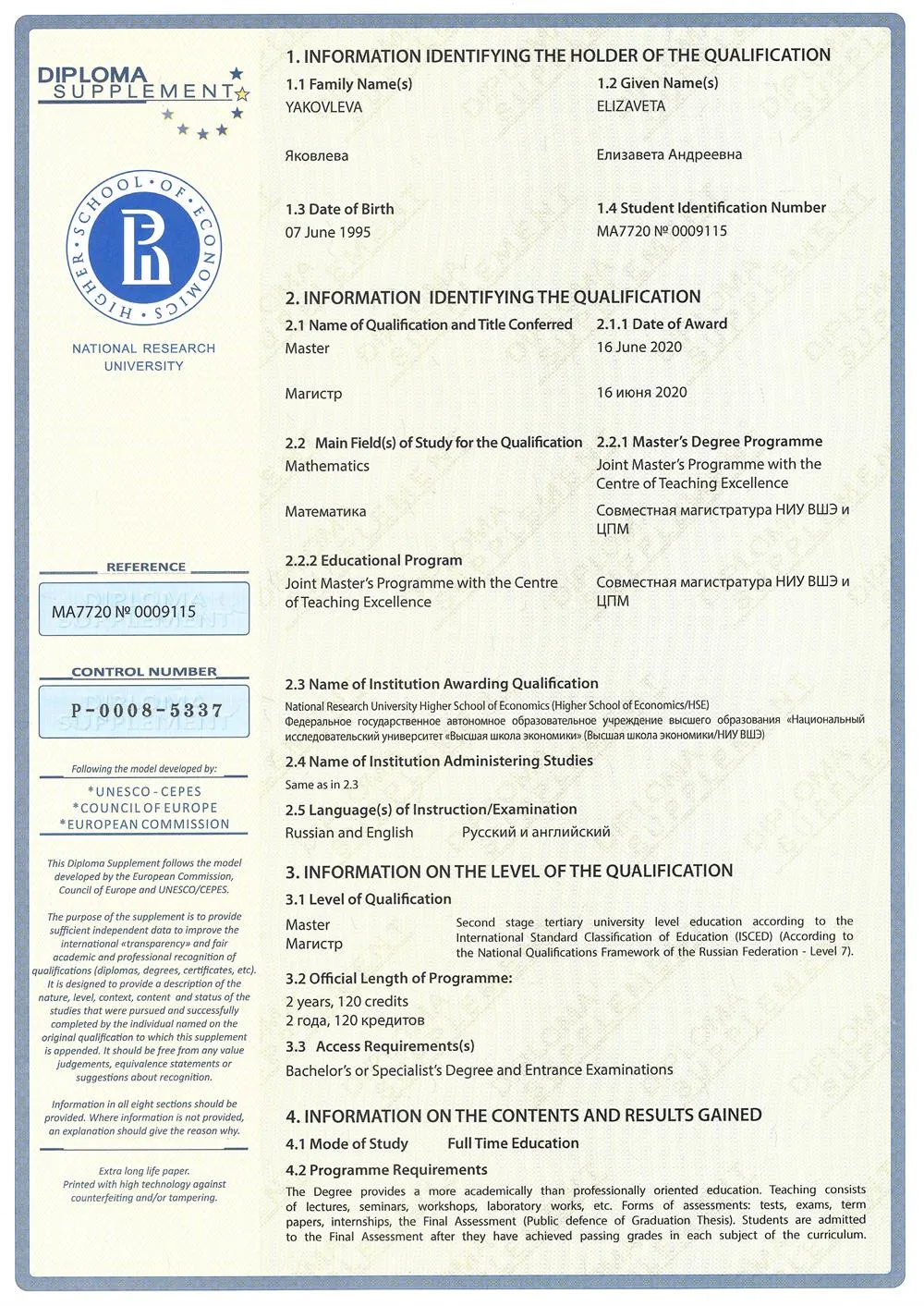 Приложение к диплому