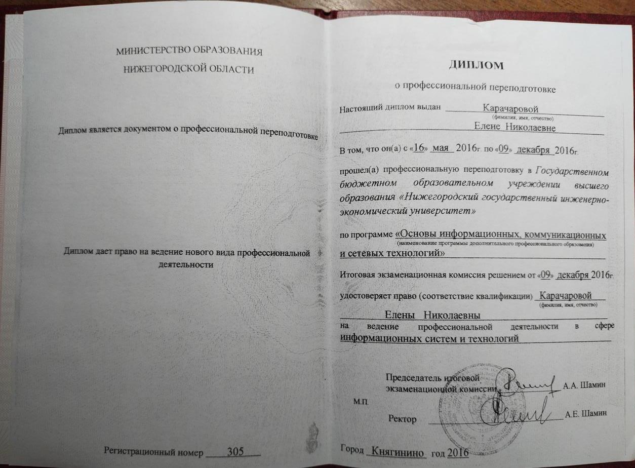 Диплом о профессиональной переподготовке