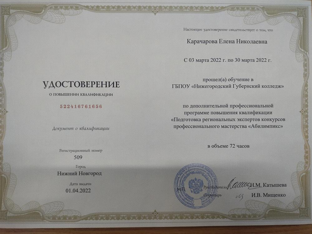 Удостоверение о повышении квалификации, подготовка региональных экспертов