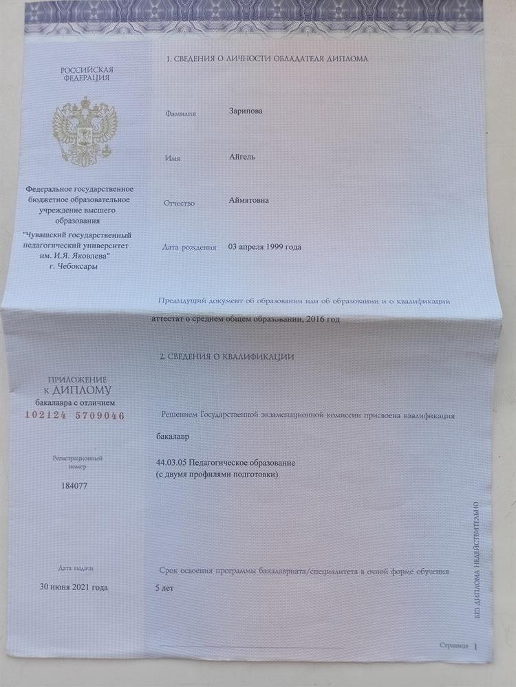 Диплом 