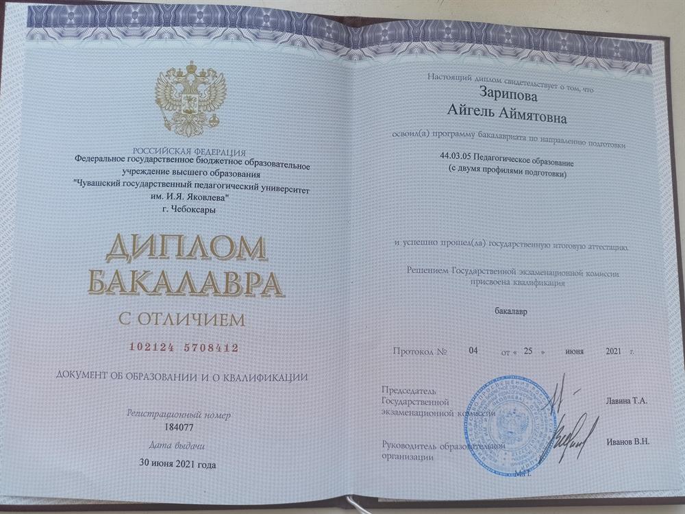 Диплом о высшем образовании 