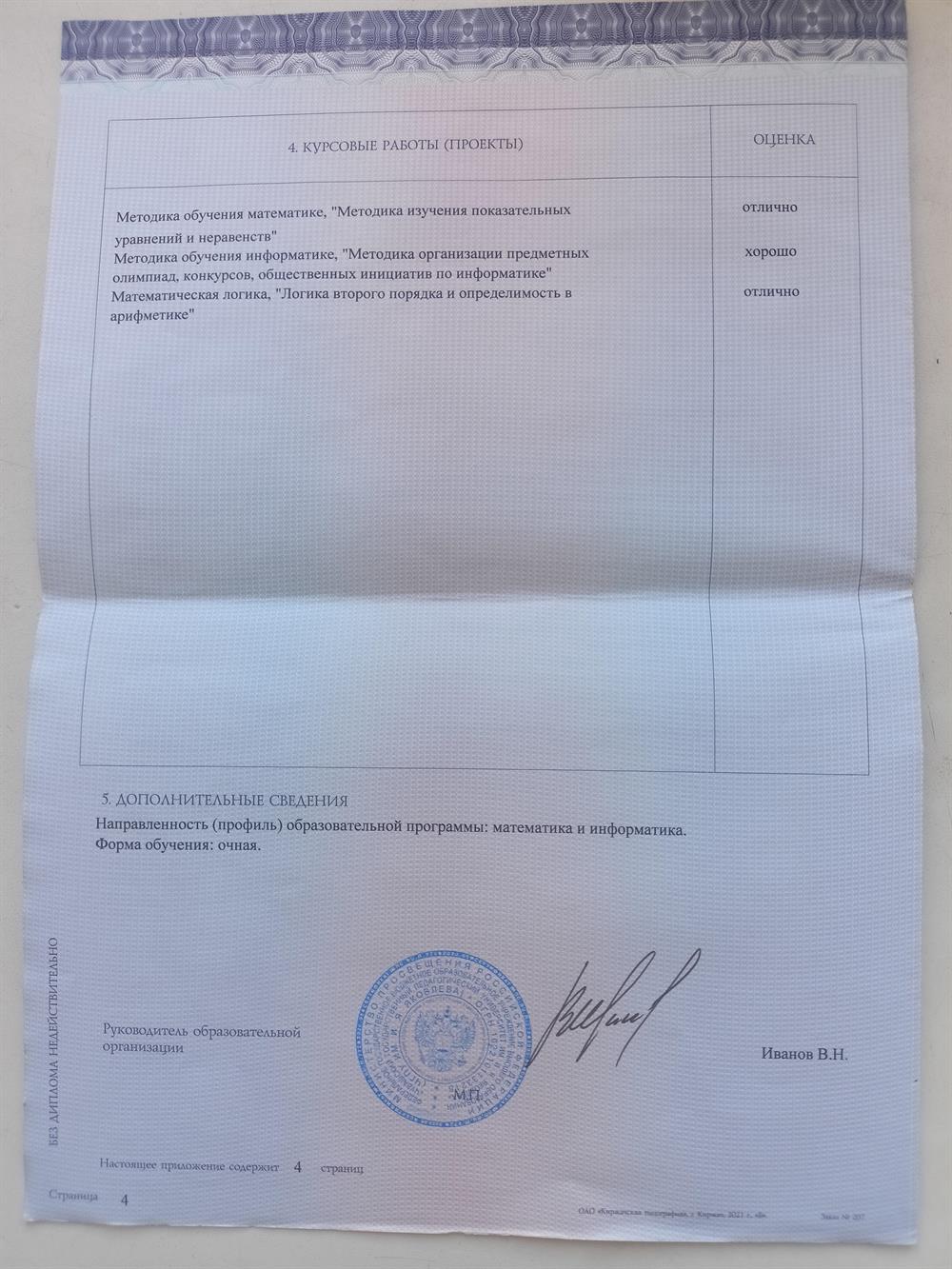 Диплом 