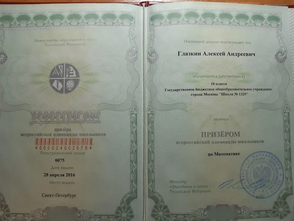 Диплом