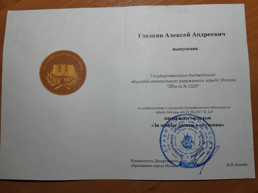 Медаль "За особые успехи в обучении"