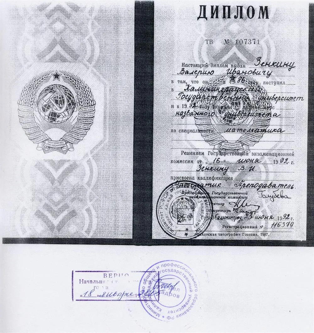Диплом Калининградского государственного университета.