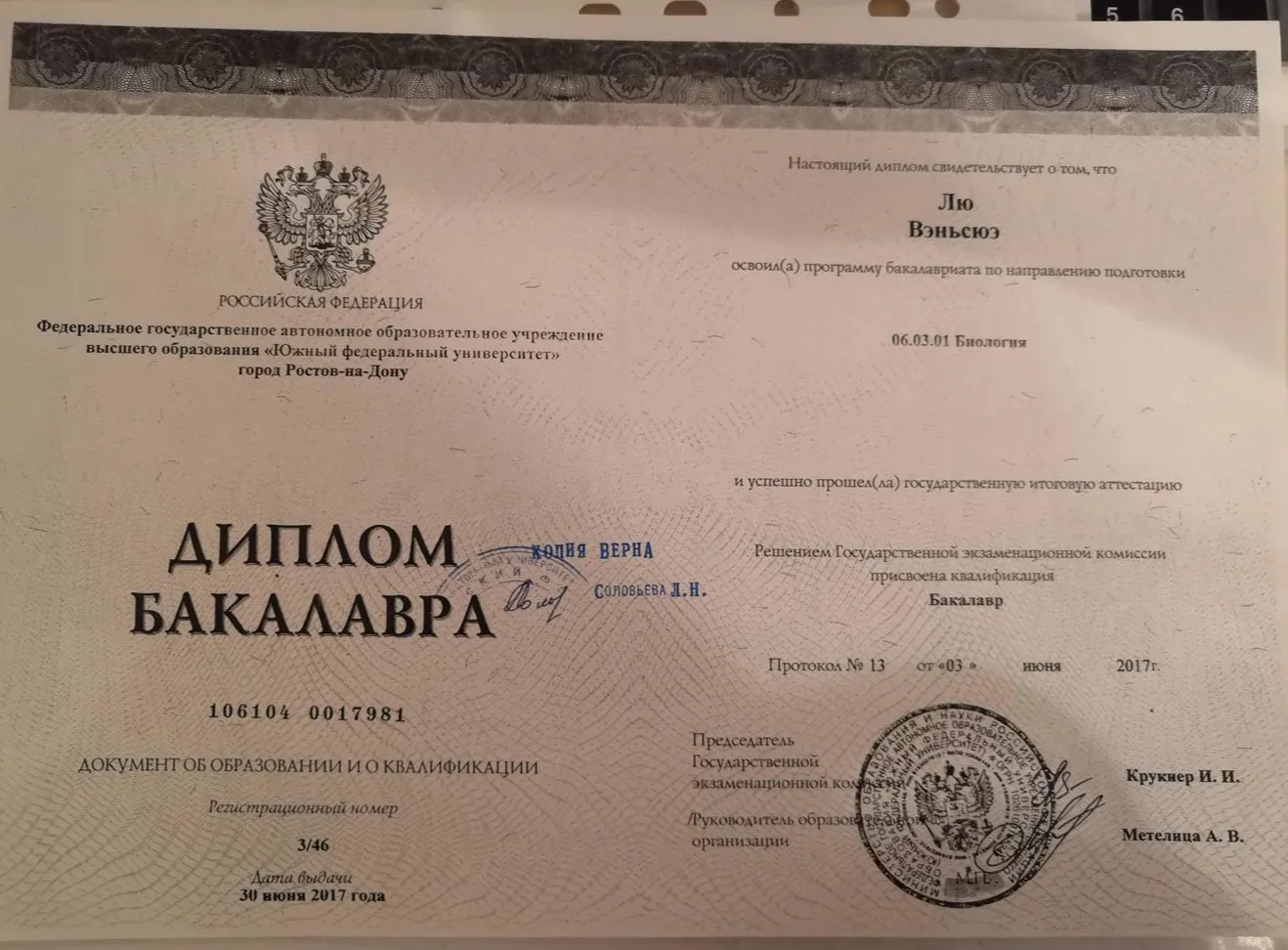 Диплом бакалавра