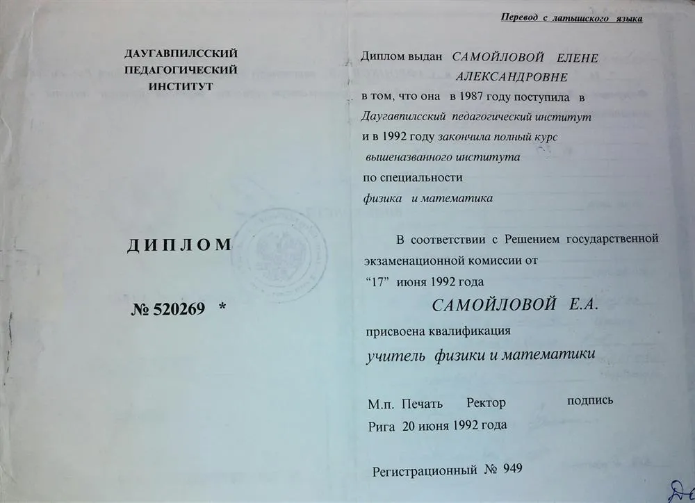 Перевод диплома о высшем образовании