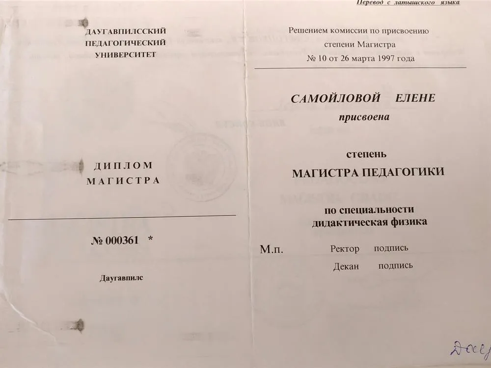 Перевод диплома магистра