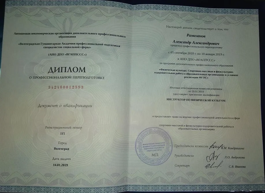 Инструктор по физической культуре.