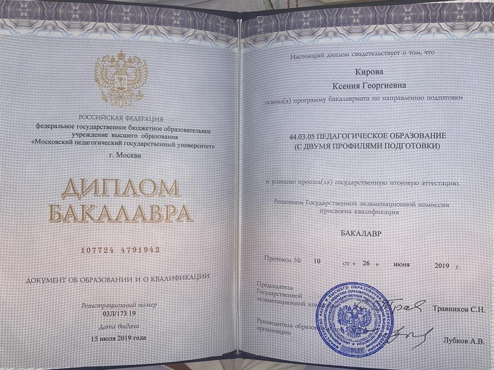Диплом бакалавра