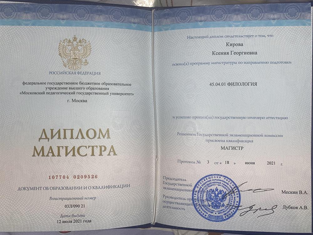 Диплом магистра