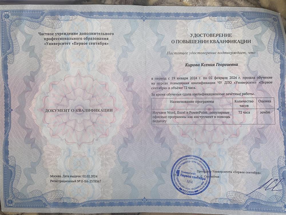 Курсы повышения квалификации 
