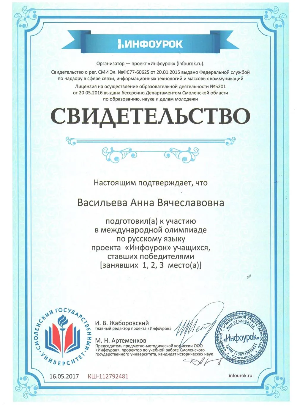 Свидетельство