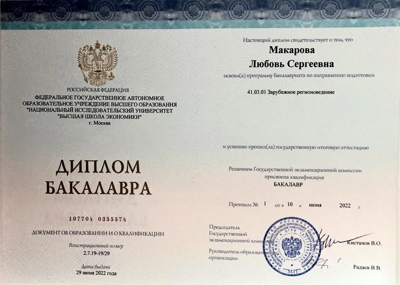Диплом-титул