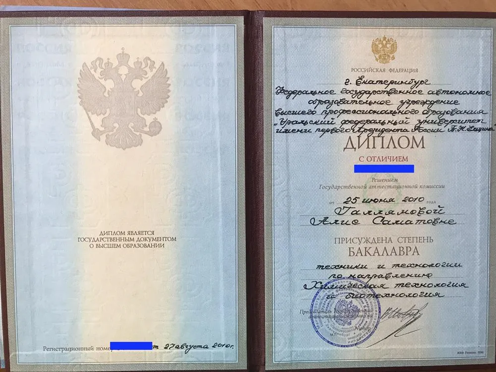 Диплом бакалавра с отличием