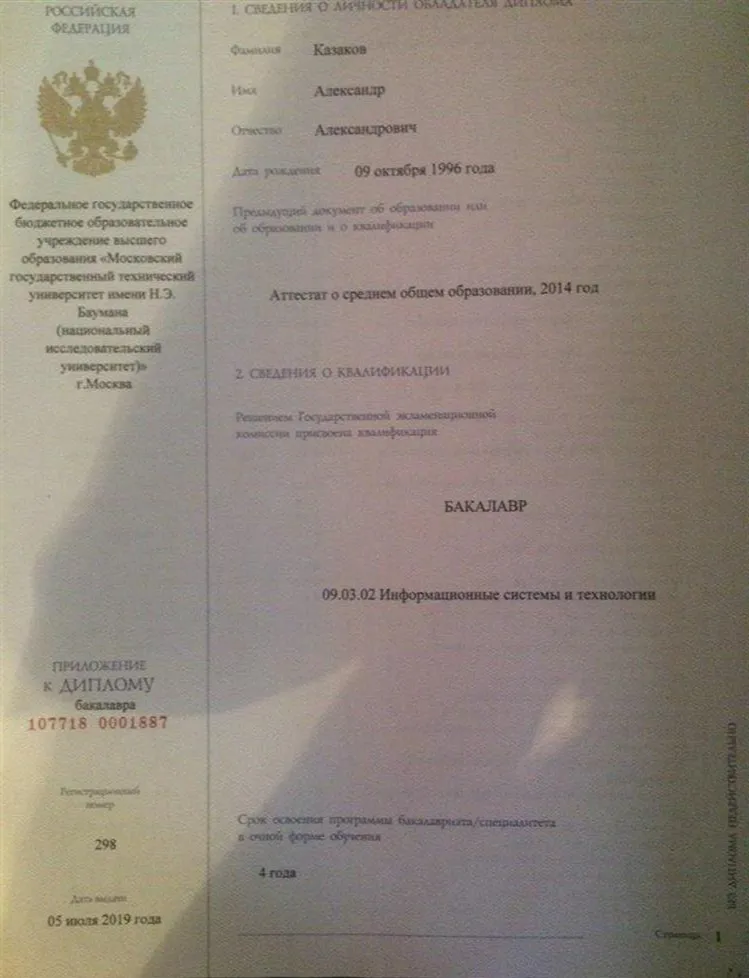 МГТУ им. Баумана.
