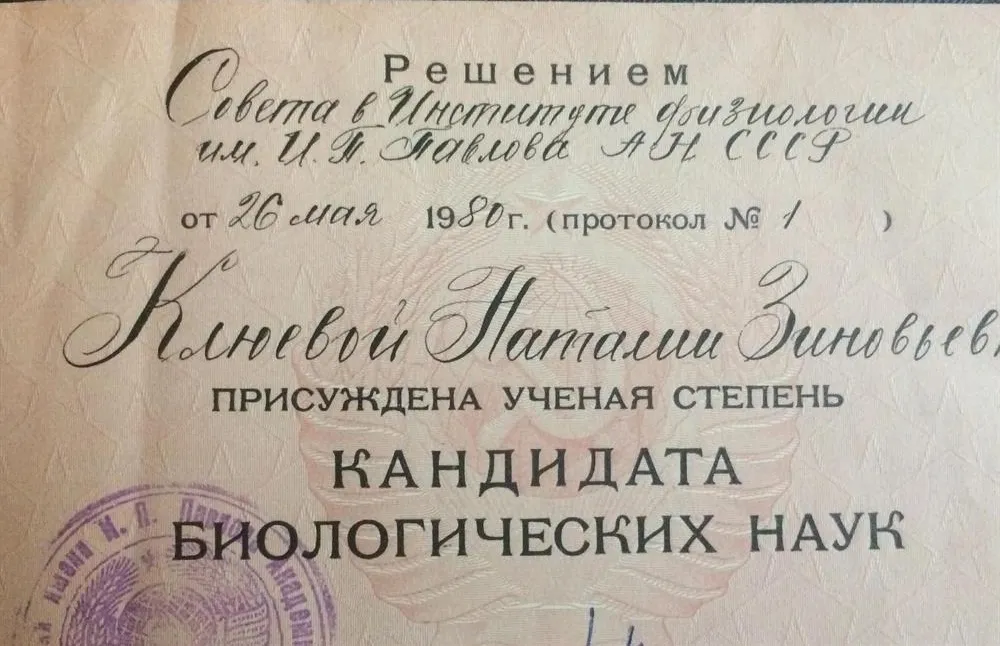 Диплом кандидата наук