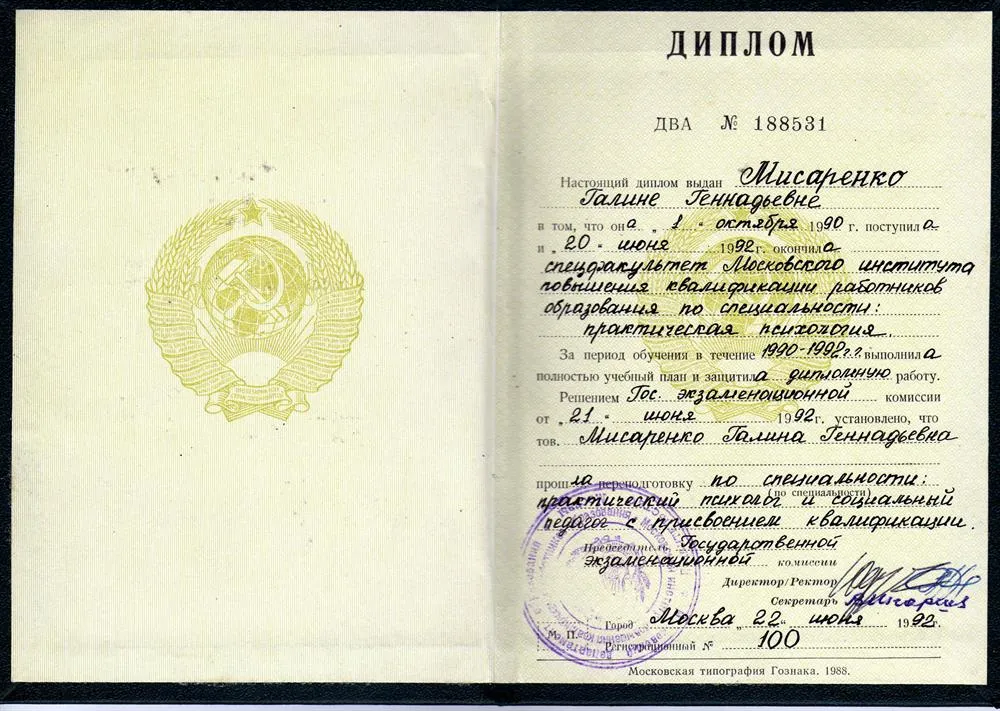 Диплом