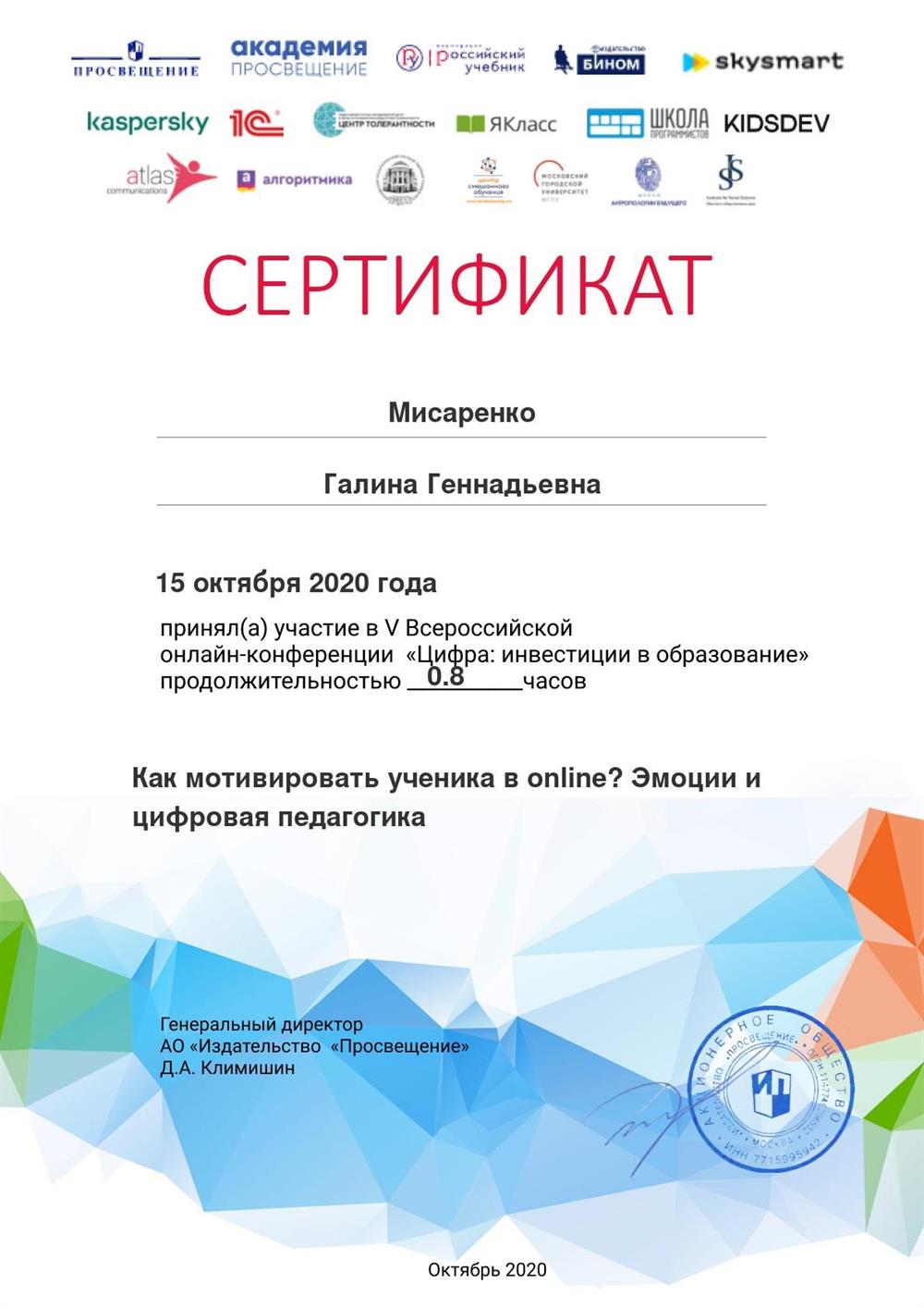 Сертификат. Как мотивировать ученика в онлайне 2020.