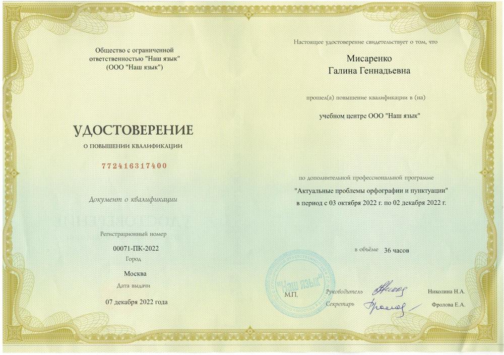 Актуальные проблемы орфографии и пунктуации 05.01.23
