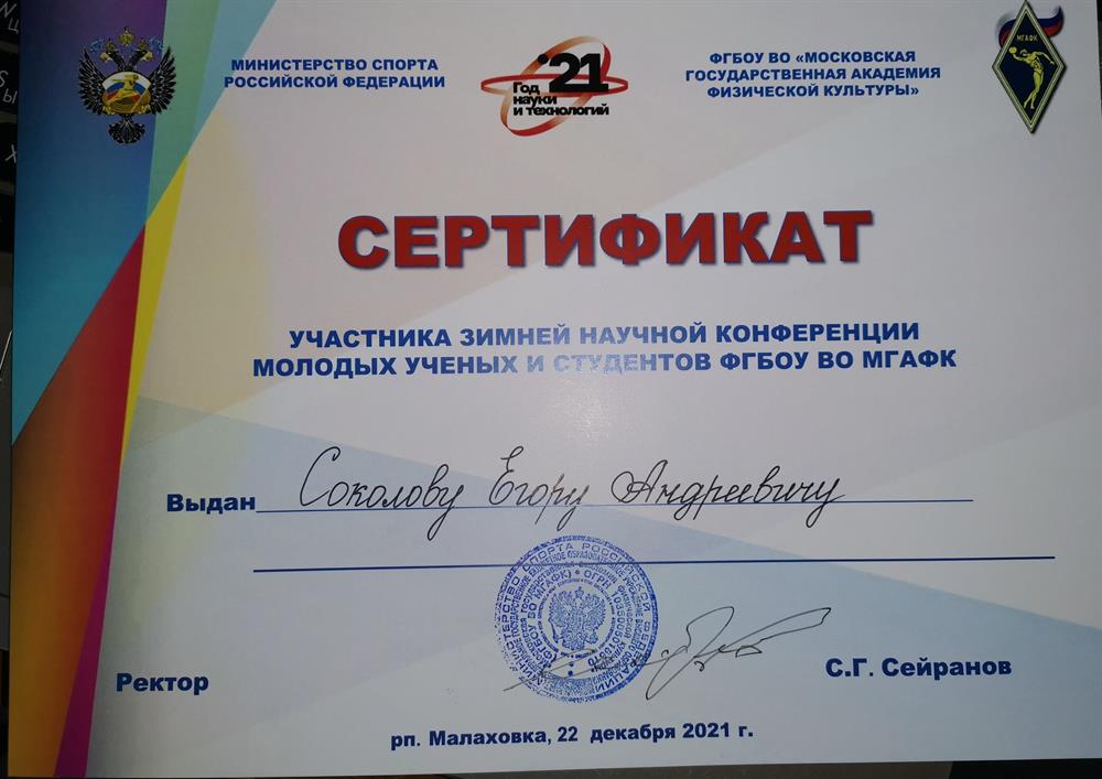 Сертификат участника научной конференции 