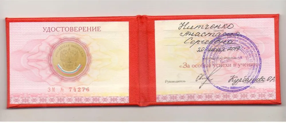 Удостоверение
