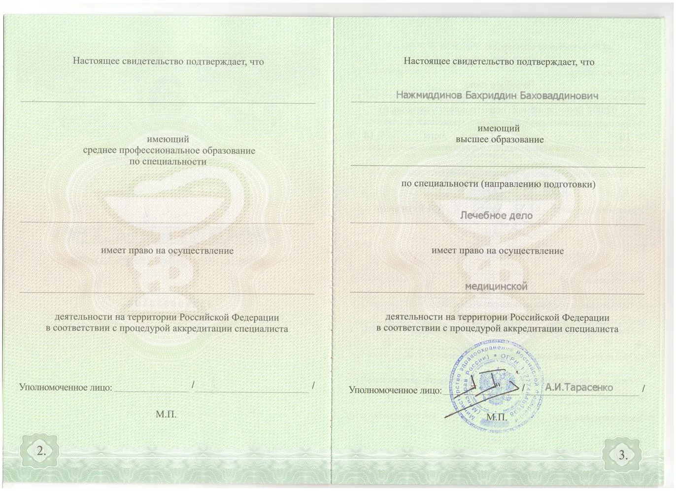 Сертификат