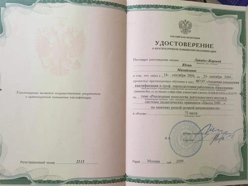 Повышение квалификации