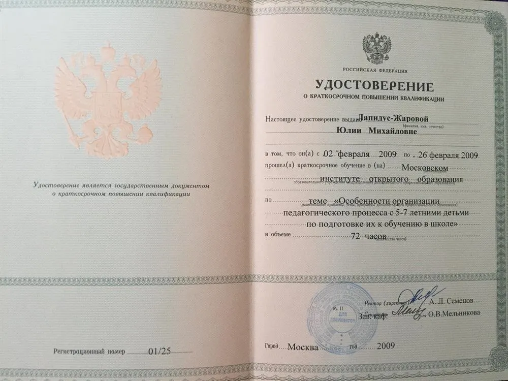 Повышение квалификации