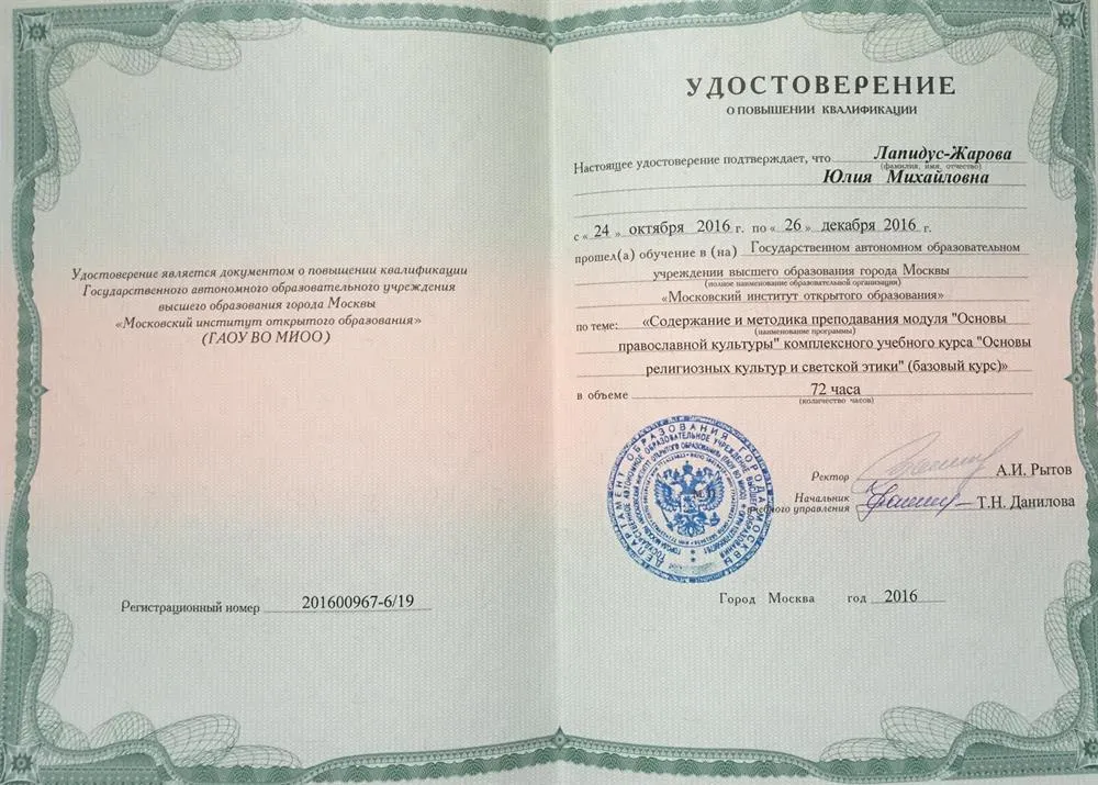 Повышение квалификации