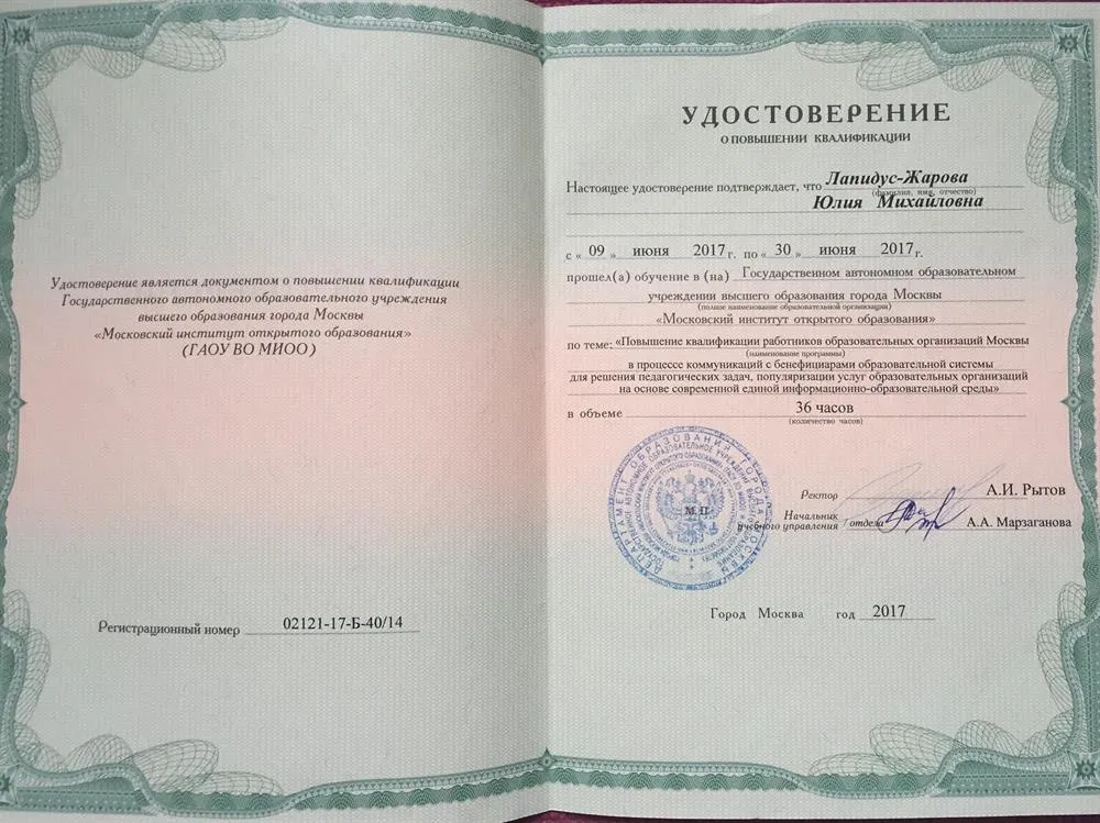 Повышение квалификации