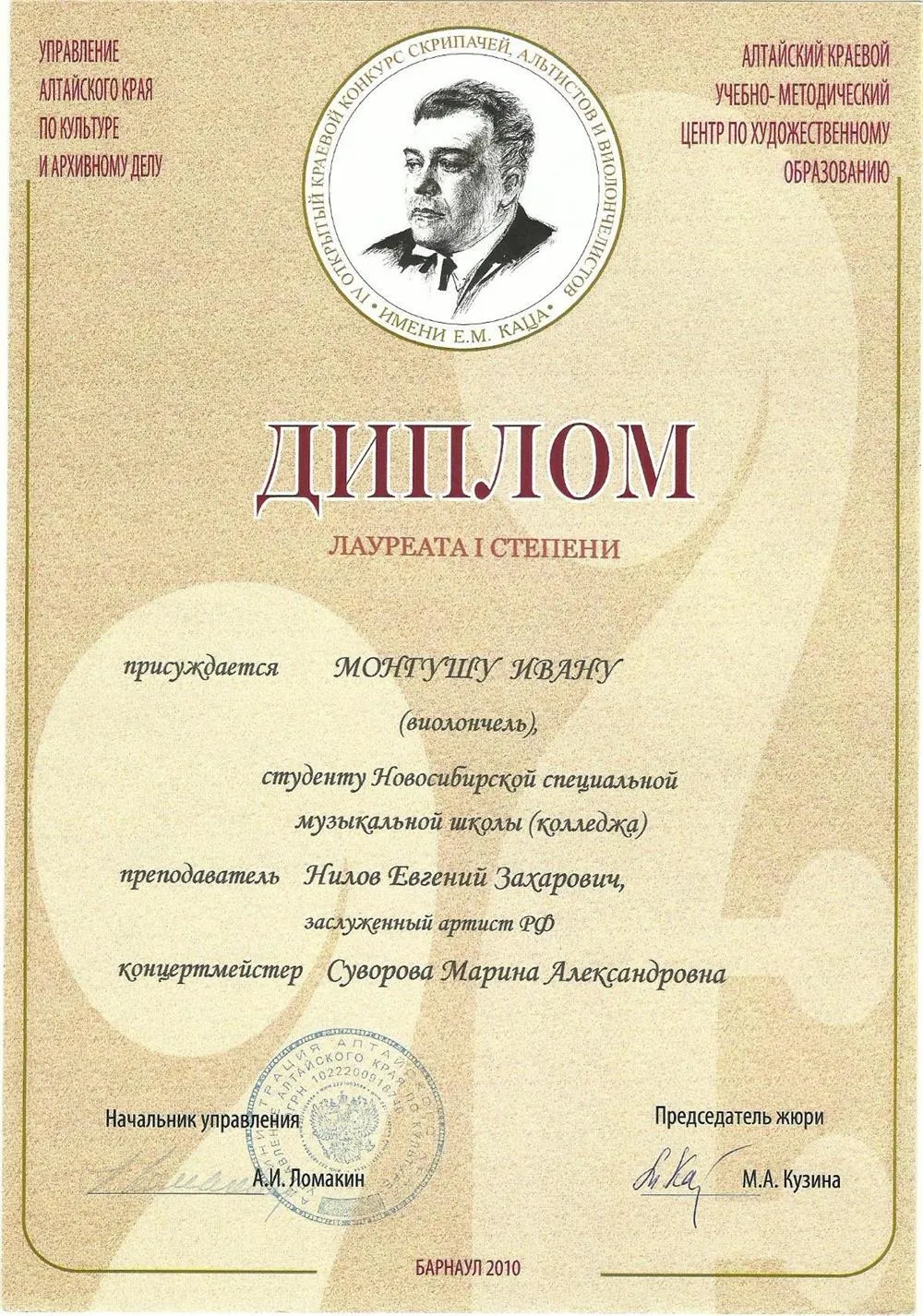 IV Открытый региональный конкурс им. Е.М. Каца 2010