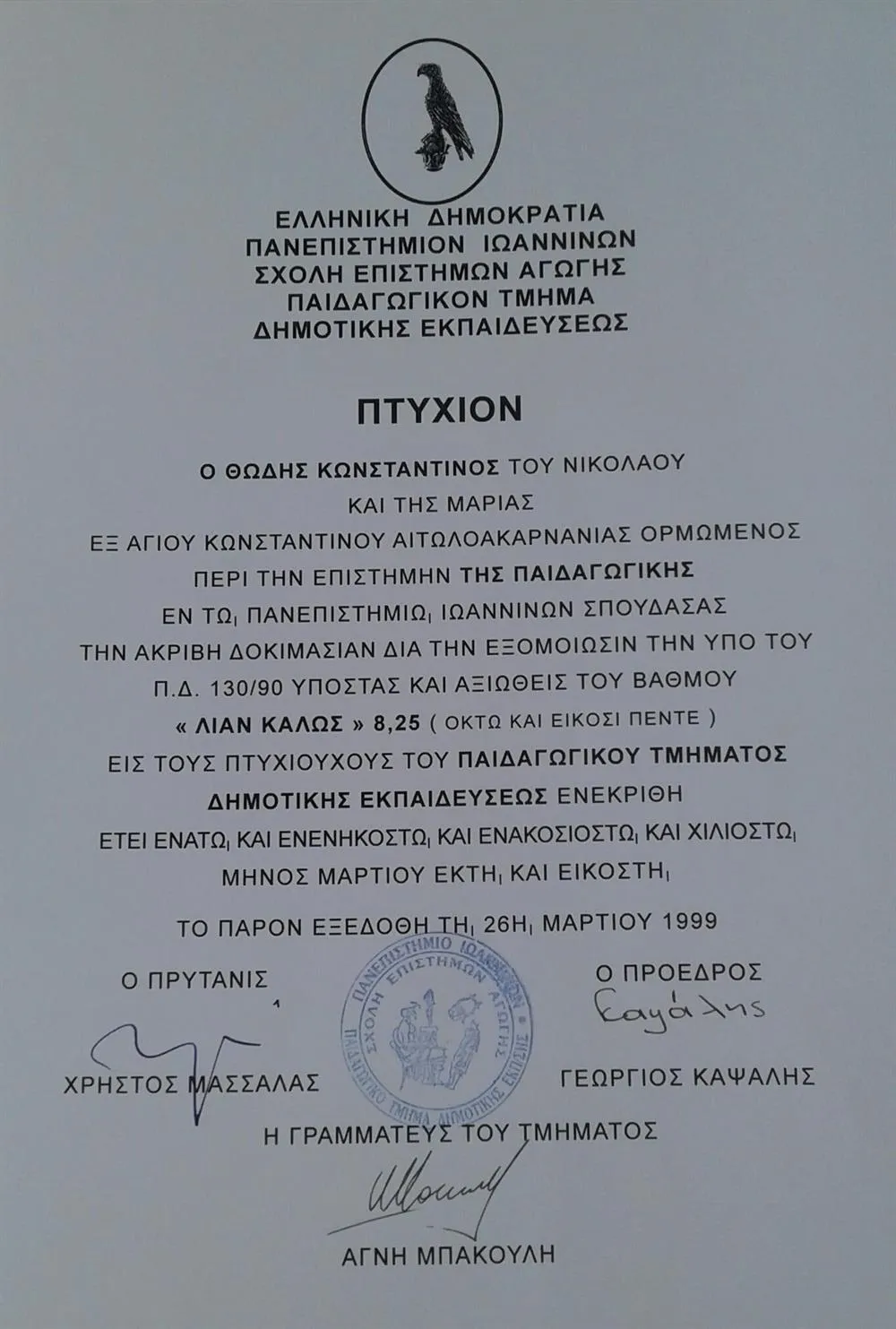 Диплом